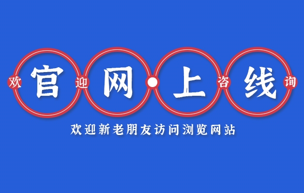 衢州​热烈庆祝浙江杭州咏嘉企业管理有限公司官方网站正式上线